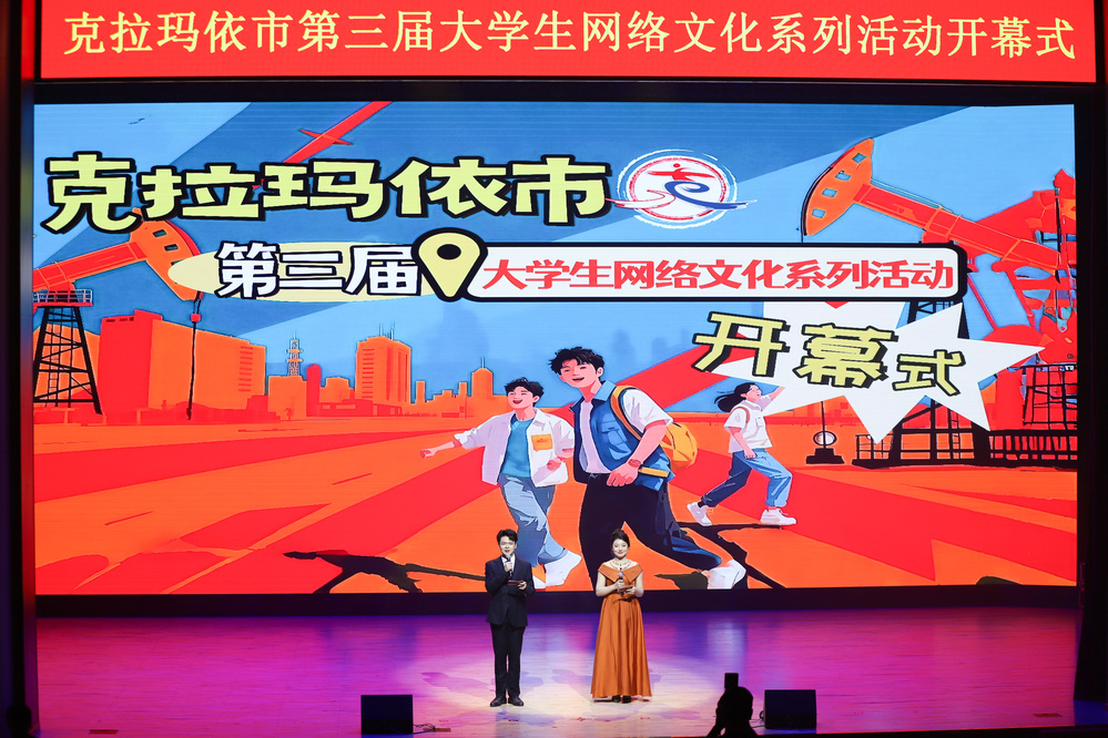 20250423克拉瑪依市第三屆網絡文化節(jié)-楊釗 (1)