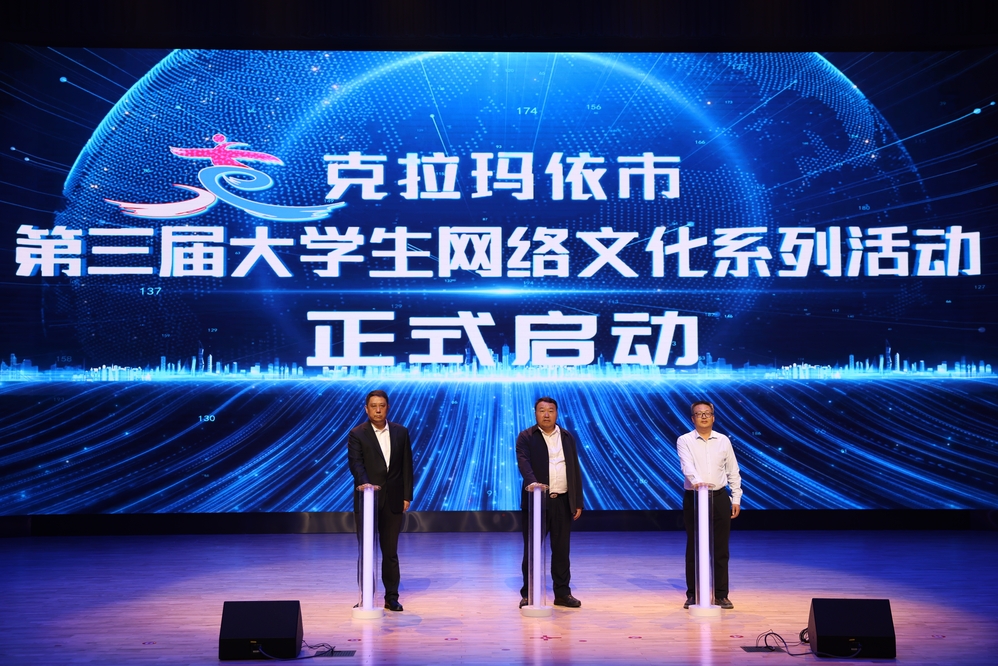 20250423克拉瑪依市第三屆網絡文化節(jié)-崔山佳 (4)