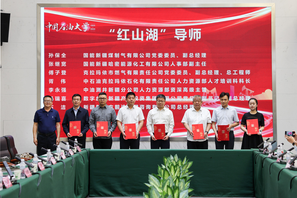 20250429中國石油大學（北京）克拉瑪依校區(qū)“紅山湖”導師聘任儀式-徐蓉 (109)