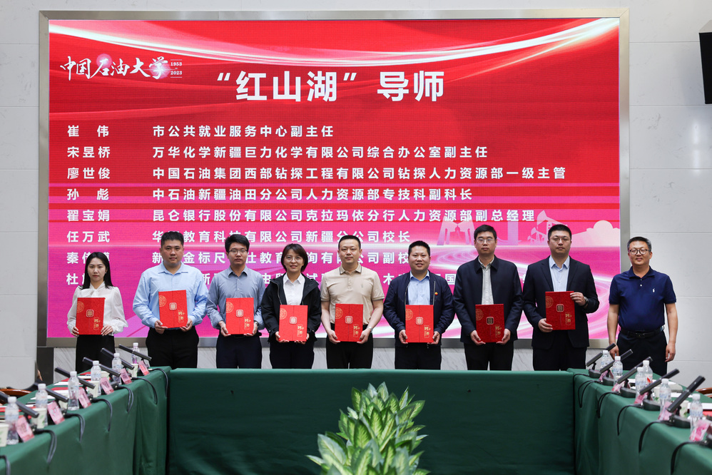 20250429中國石油大學（北京）克拉瑪依校區(qū)“紅山湖”導師聘任儀式-徐蓉 (121)
