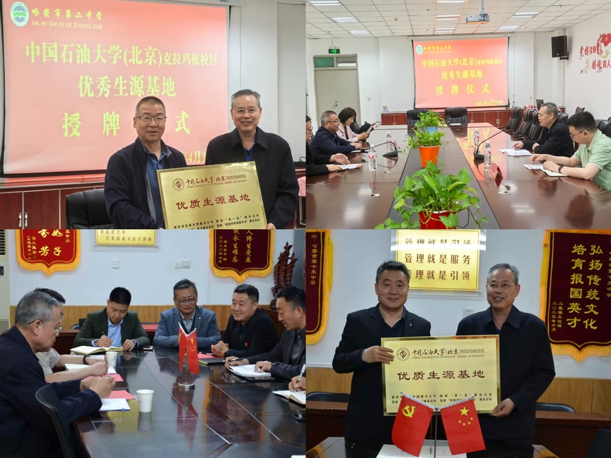 交流座談及優(yōu)質生源基地授牌
