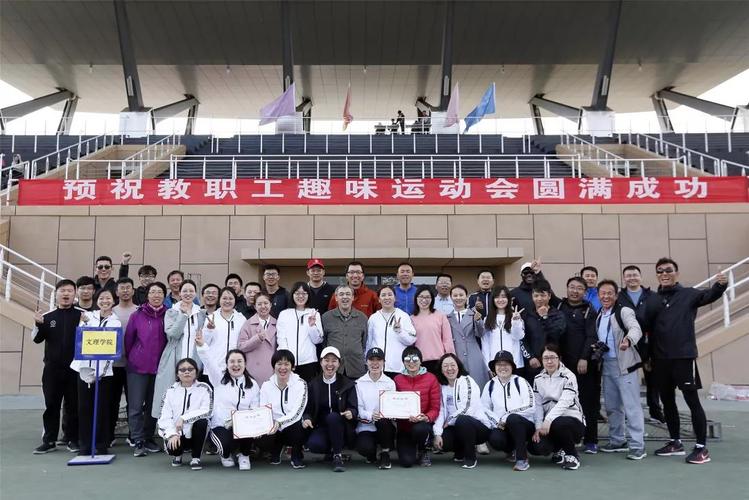 20190419-文理學(xué)院在校區(qū)首屆教職工趣味運(yùn)動(dòng)會(huì)中取得優(yōu)異成績(jī)-文理學(xué)院-徐紹康-01