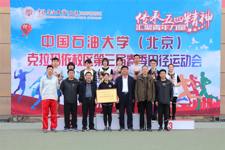 20190420-中石大克校區(qū)2019年“搏生命之極限，鑄青春之輝煌”春季田徑運動會-文理學(xué)院-徐紹康-04