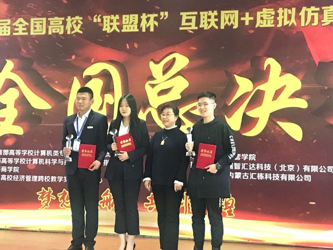 20191019校區(qū)學子在2019年第六屆全國大學生“聯(lián)盟杯”虛擬仿真商業(yè)實踐企業(yè)經(jīng)營大賽中獲得佳績