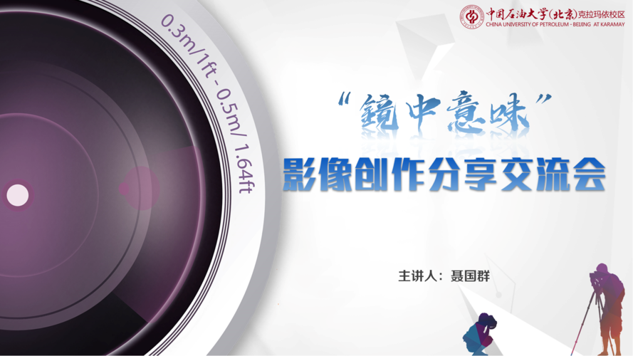 文理學(xué)院舉辦“鏡中意味”影像創(chuàng)作線上分享交流講座