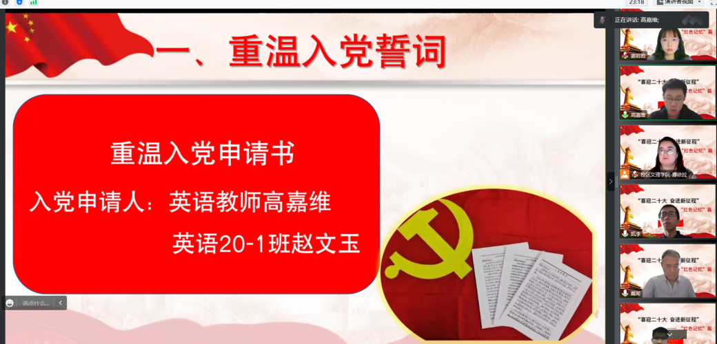 20221009+文理學(xué)院外語(yǔ)系黨支部開展“喜迎二十大 奮進(jìn)新征程”之紅色記憶篇主題黨日活動(dòng)2