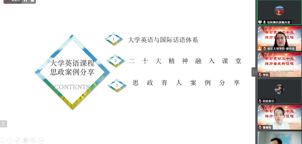 20221127+校區(qū)文理學(xué)院與伊犁師范大學(xué)外國語學(xué)院開展“學(xué)習(xí)貫徹二十大、踔厲奮發(fā)新征程”聯(lián)學(xué)共建活動2的副本