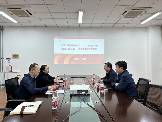 20230331中國石油大學（北京）外國語學院黨委書記李玉財一行走訪校區(qū)文理學院