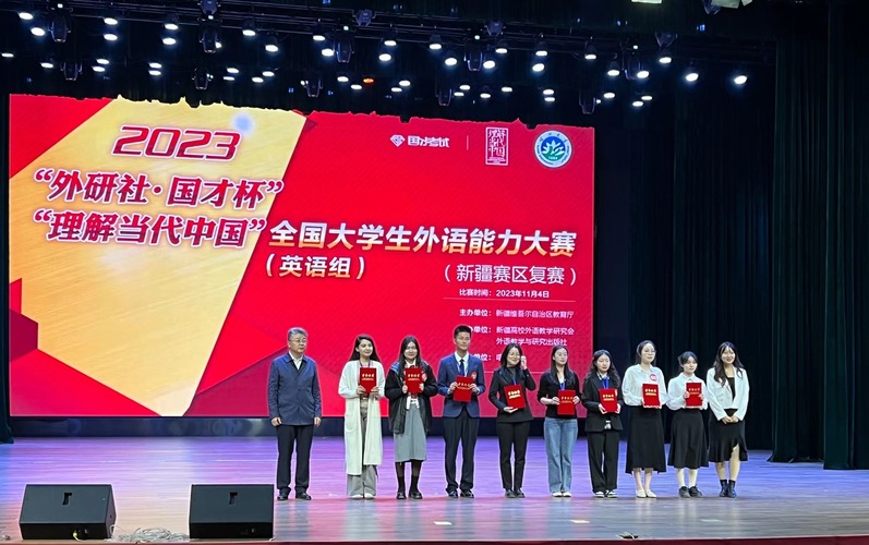 20231109 校區(qū)學(xué)子在2023年“外研社·國才杯”“理解當代中國”大學(xué)生外語能力大賽新疆賽區(qū)復(fù)賽中喜獲佳績01