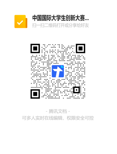 中國國際大學生創(chuàng)新大賽（2024）文理學院_文化藝術學院選拔賽報名信息二維碼