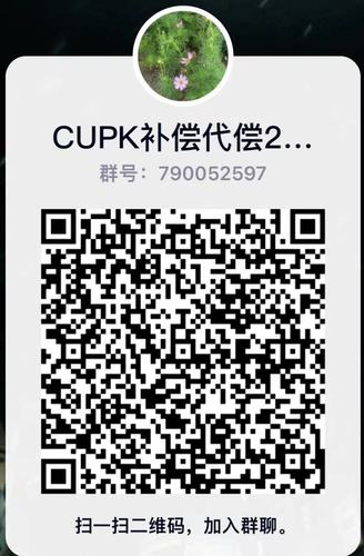 CUPK補償代償2023屆