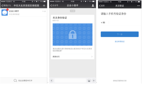 微信企業(yè)號關(guān)注1