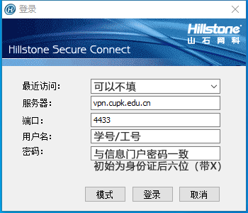 VPN克校區(qū)連接方式