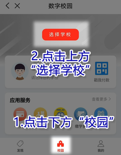 選擇學(xué)校 拷貝