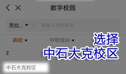 選擇中石大克校區(qū) 拷貝