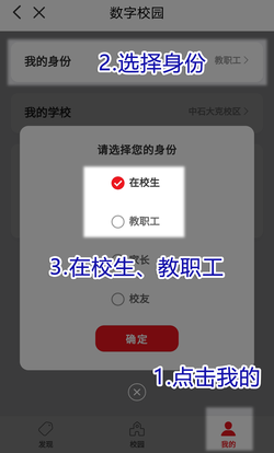 數(shù)字校園-我的-選擇身份 拷貝
