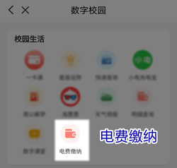 電費(fèi)繳納 拷貝