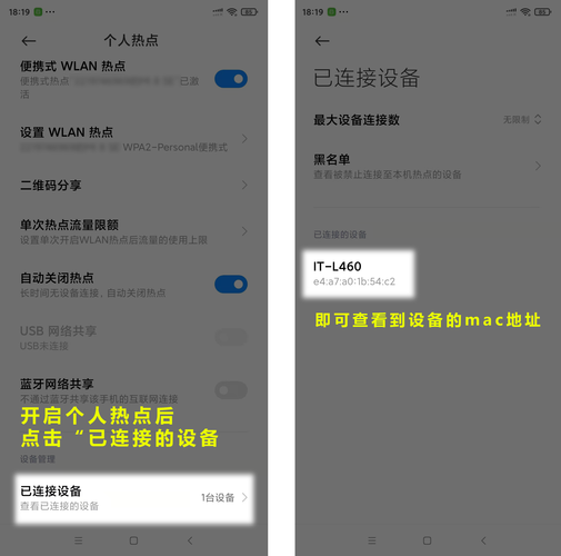 個人熱點-mac地址