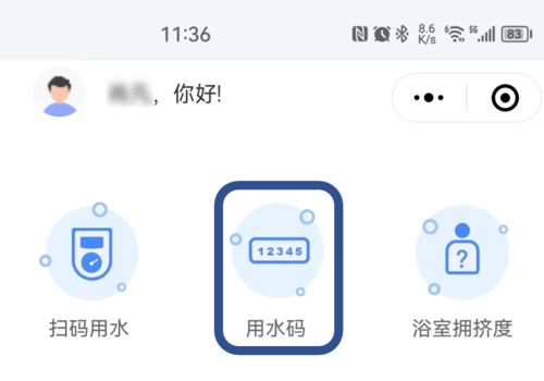用水碼