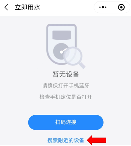 搜索附近的設備