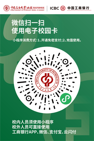 消費機使用注意事項+歡迎使用微信小程序電子校園卡_開啟智慧校園