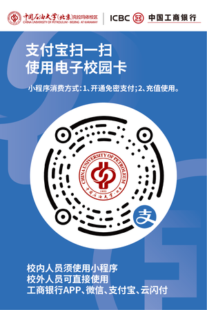消費機使用注意事項+歡迎使用微信小程序電子校園卡_開啟智慧校園 副本