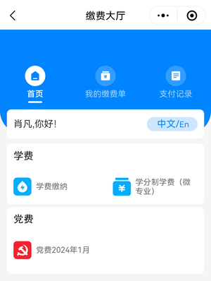 綜合繳費-1