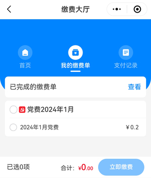 綜合繳費-2