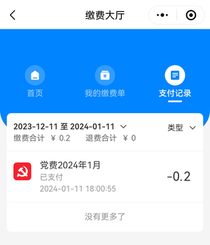 綜合繳費-3