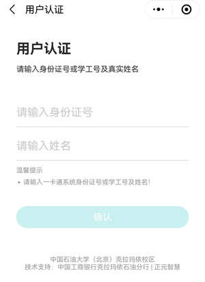 輸入學工號姓名