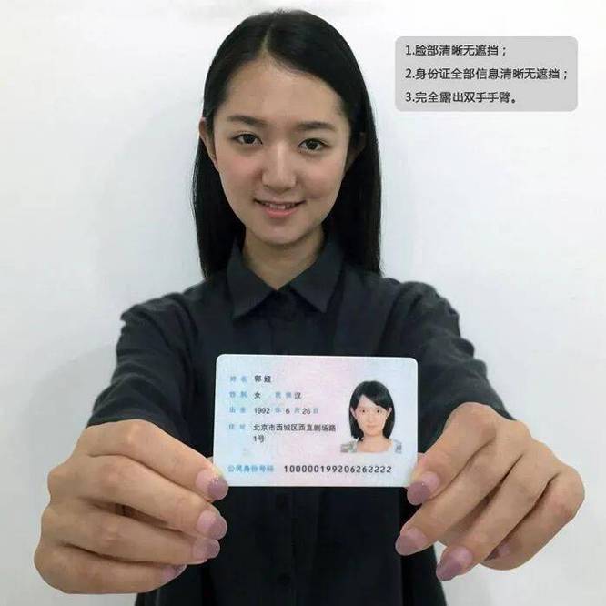 手持身份證